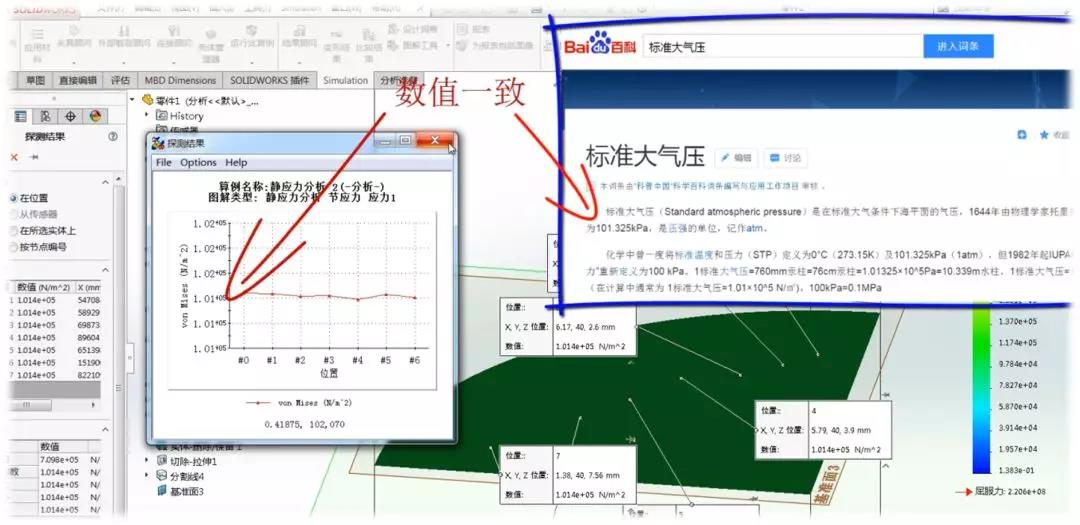 高中物理課本中講到的標準大氣壓如何用SOLIDWORKS來驗證