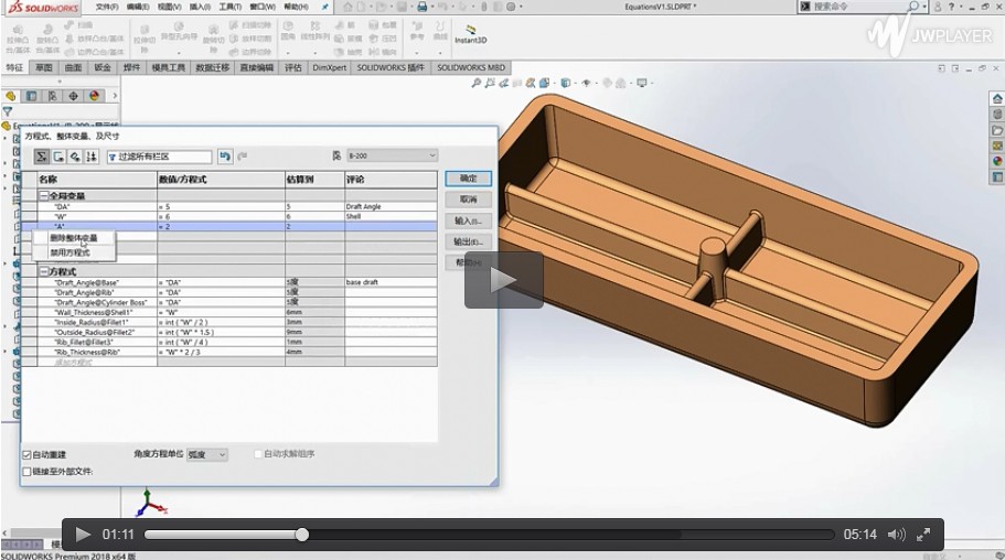 方程式在参数化建模中的高级应用的SolidWorks操作视频