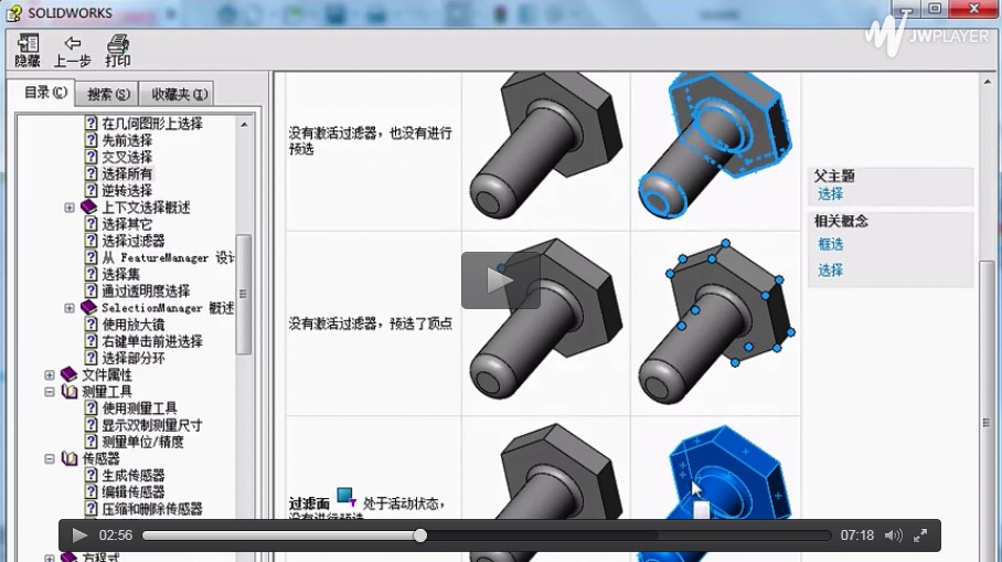 【操作视频】SolidWorks中的这些小技巧帮助你更好地做出选择！