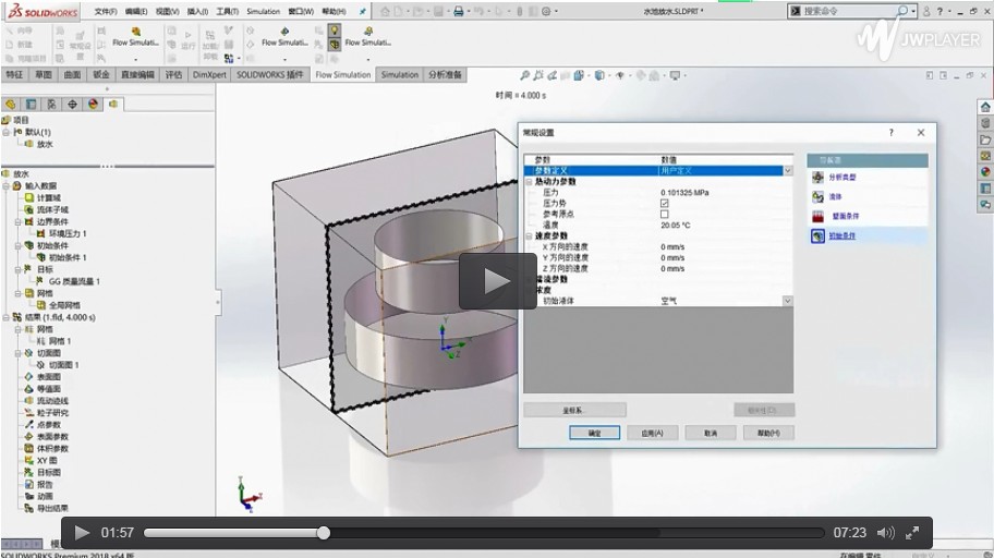 SolidWorks告訴你水池到底要不要放水視頻