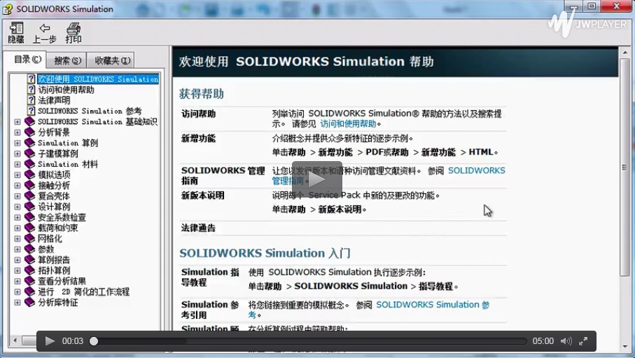 關于SolidWorks Simulation的功能，你知道多少？