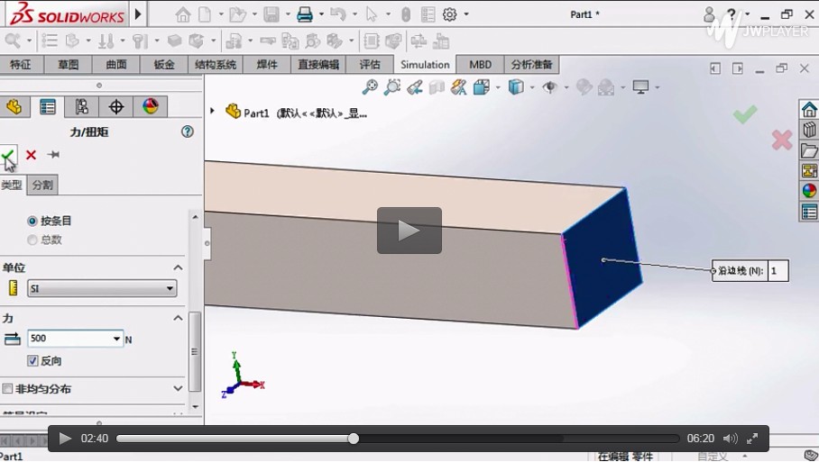 SolidWorks Simulation入門仿真分析（第一課）