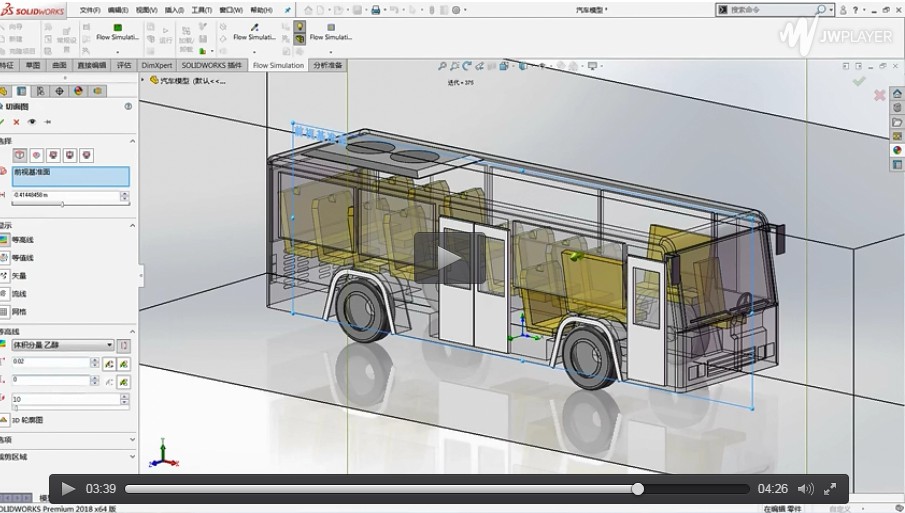 通過SolidWorks了解公交上異味氣體分布