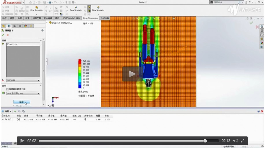 用SolidWorks验证为什么超人飞行时为什么双手向前操作视频