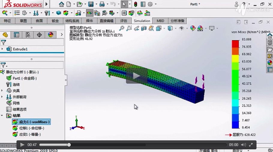 操作視頻solidworkssimulation入門仿真分析第二課