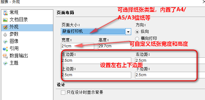 ActiveReports使用教程：如何设置 表纸张大小