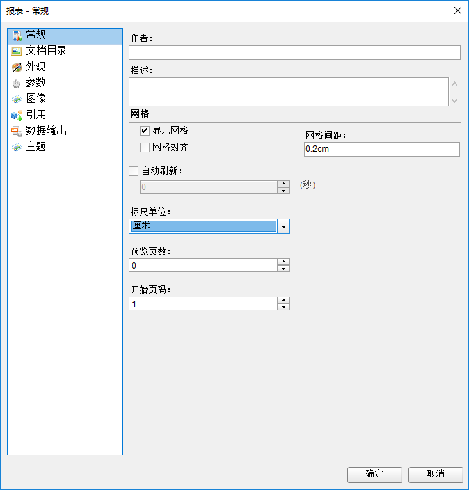 ActiveReports使用教程：如何设置 表纸张大小