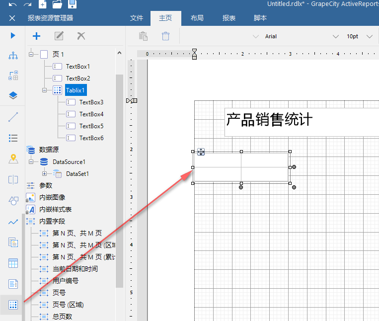  表控件ActiveReports使用教程：如何查看数据明细