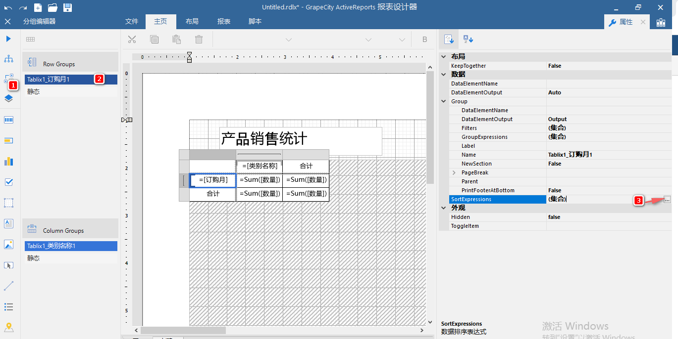  表控件ActiveReports使用教程：如何查看数据明细