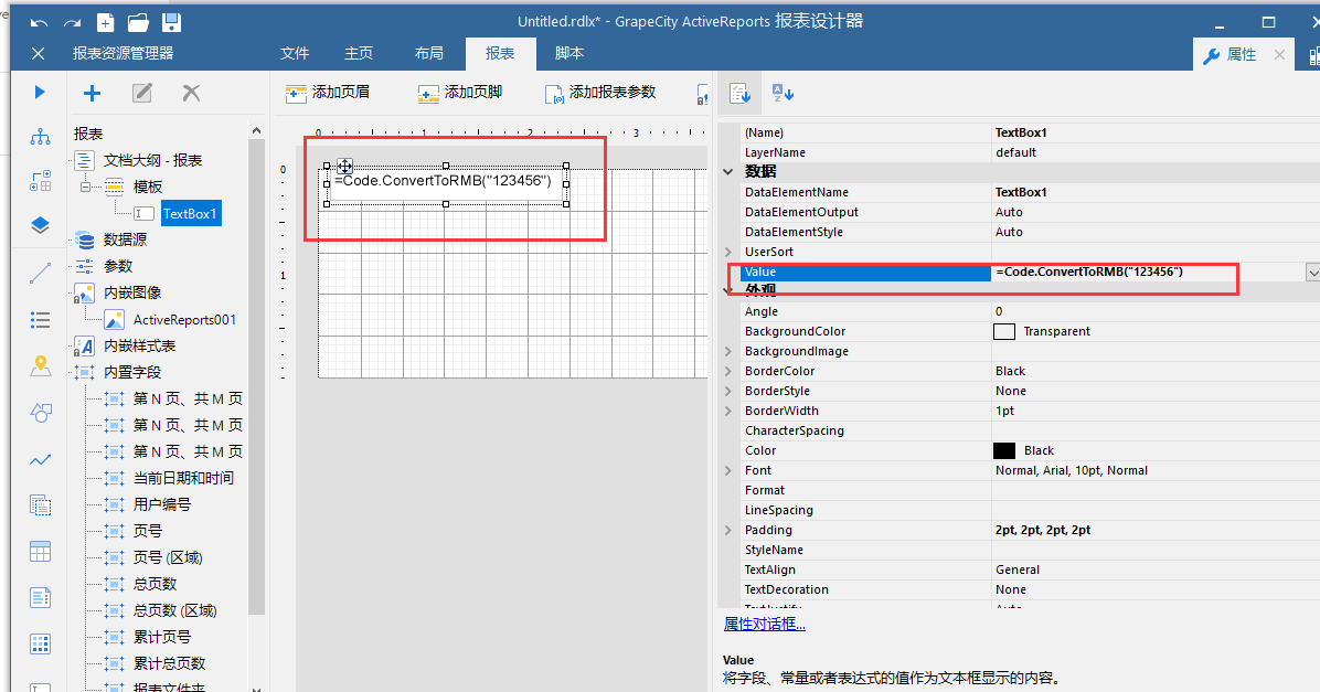 报表控件ActiveReports使用教程：如何设置脚本