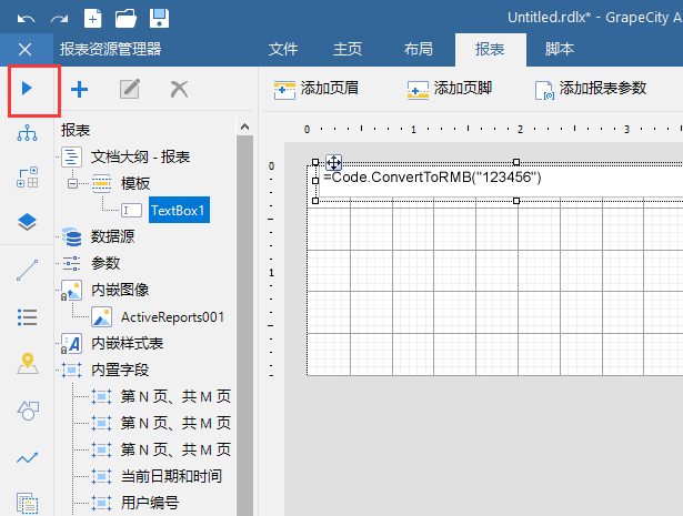 报表控件ActiveReports使用教程：如何设置脚本