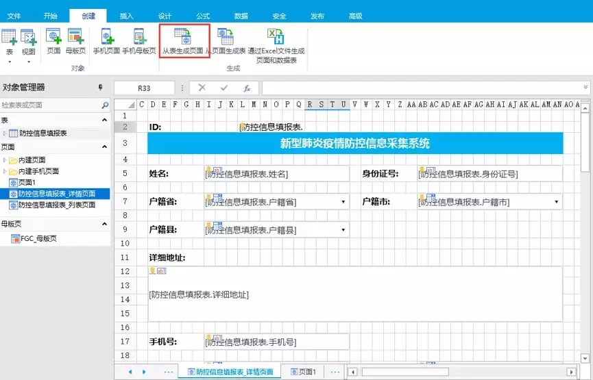 Wyn Enterprise最新资讯：如何通过Wyn Enterprise快速搭建疫情采集分析平台