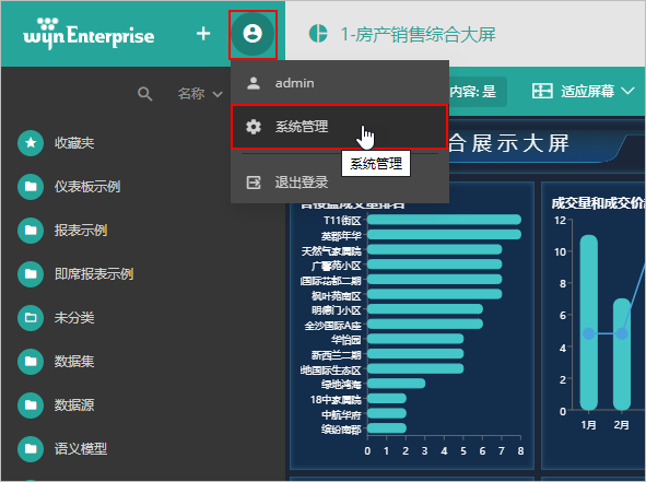 Wyn Enterprise入门教程： 操作界面详解