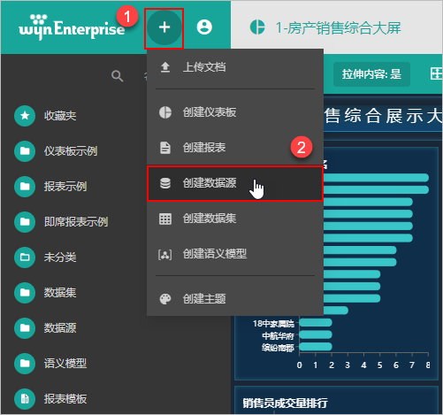 Wyn Enterprise入门教程：如何进行数据连接（一）