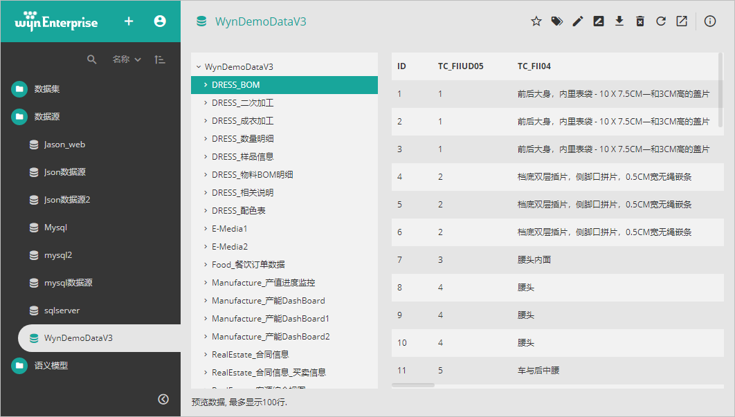 Wyn Enterprise入门教程：如何进行数据连接（一）