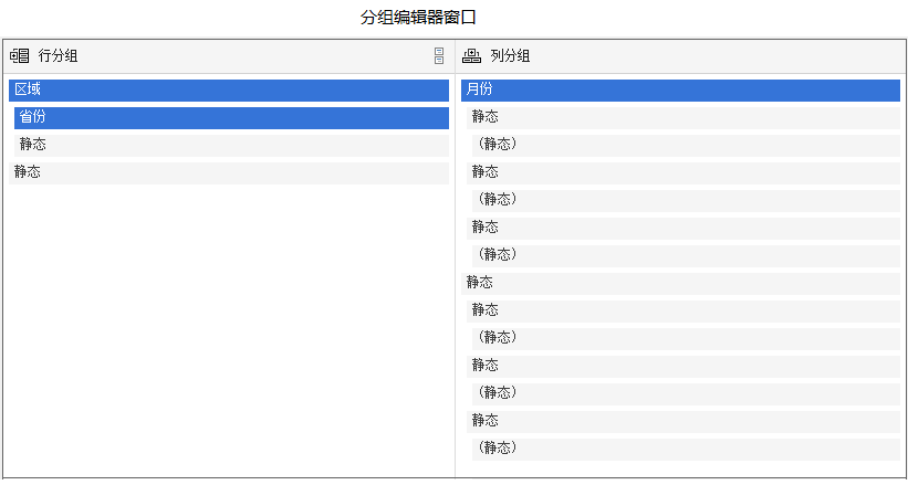 ActiveReports使用教程：矩表是什么？