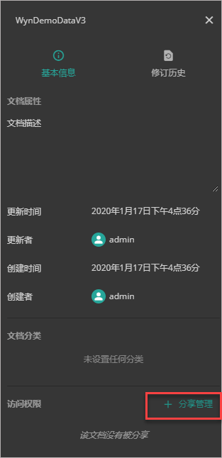 Wyn Enterprise入门教程：如何进行数据源权限管理