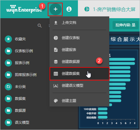 Wyn Enterprise入门教程：如何创建数据集