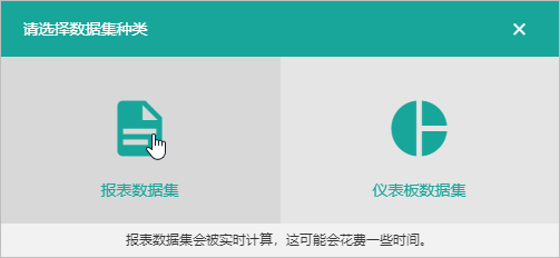 Wyn Enterprise入门教程：如何创建数据集