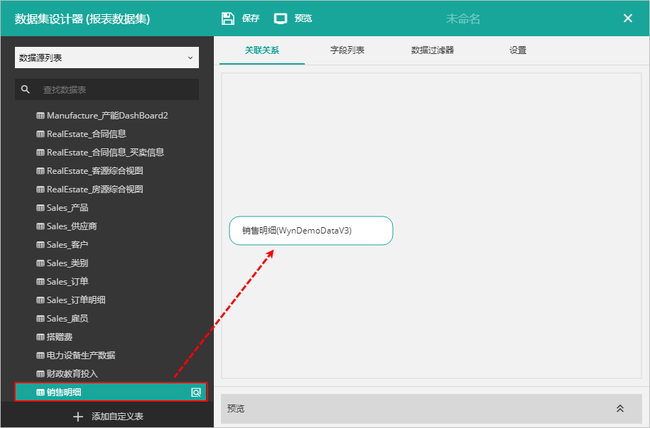 Wyn Enterprise入门教程：如何创建数据集