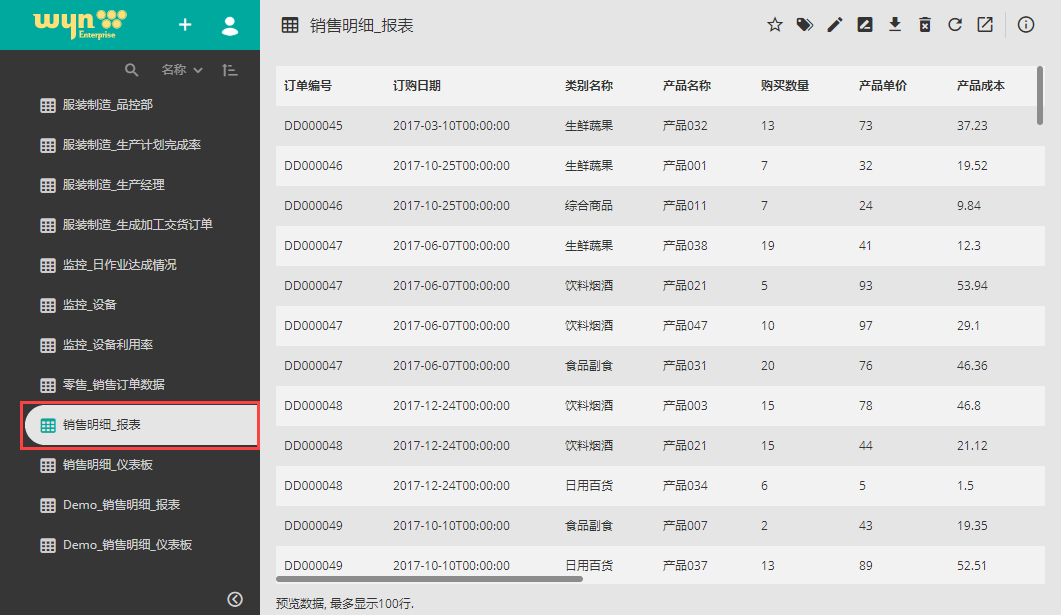 Wyn Enterprise入门教程：如何创建数据集