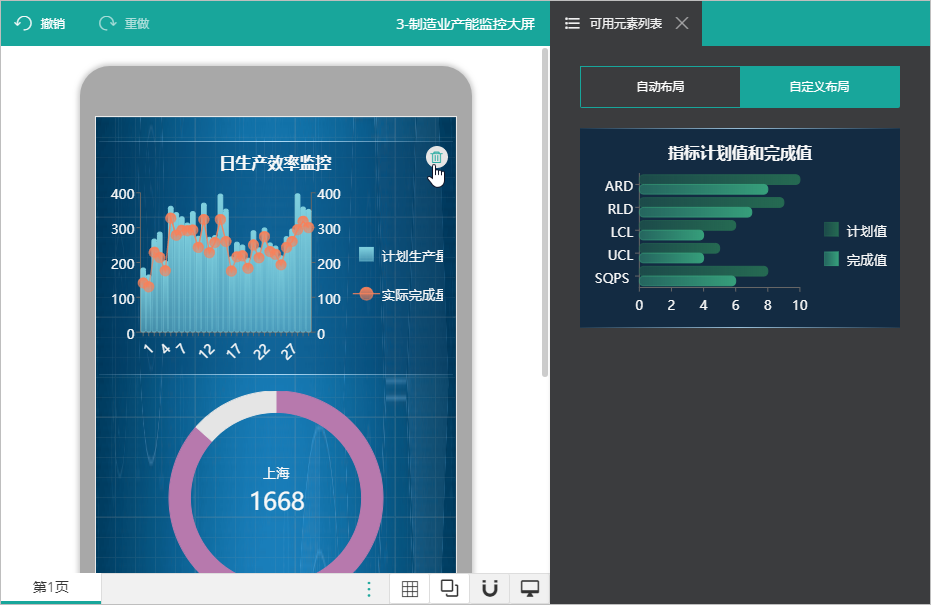 报表控件Wyn Enterprise使用教程：如何自定义移动端布局