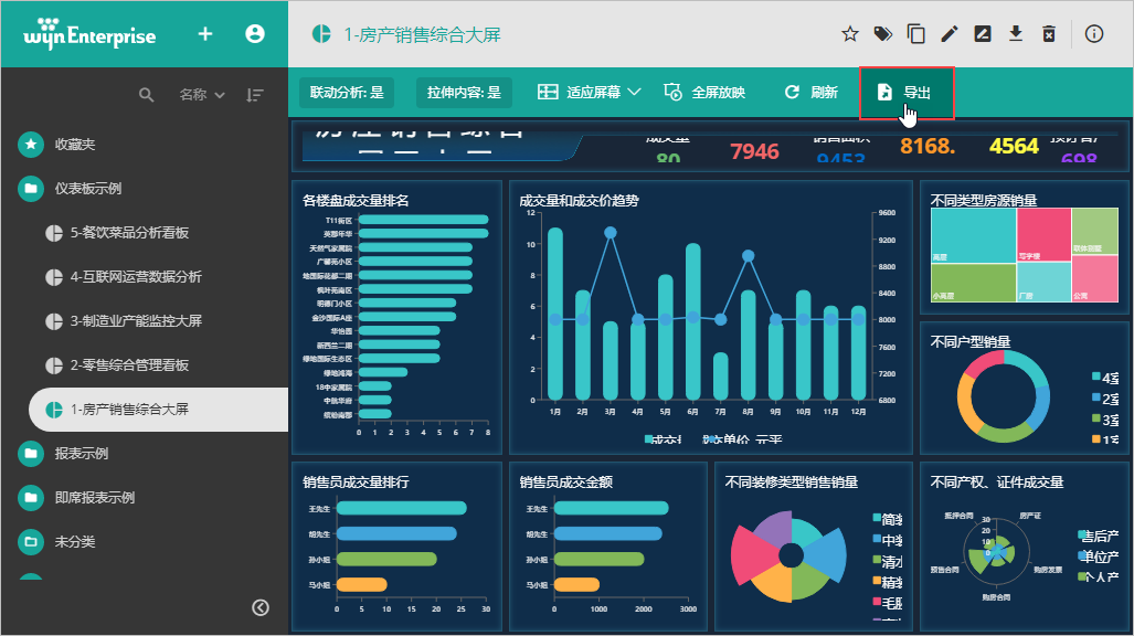 BI报表Wyn Enterprise 教程：如何导入仪表板