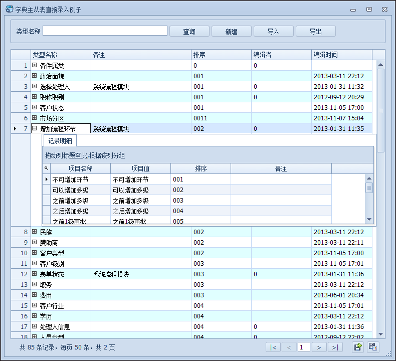 WinForm界面开发教程