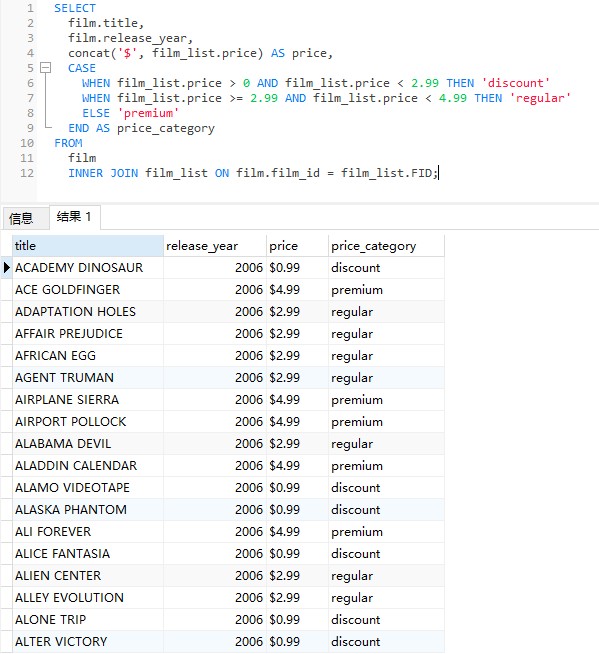 数据库管理工具Navicat Premium使用教程：如何使用SQL CASE语句来选择底层数据的值