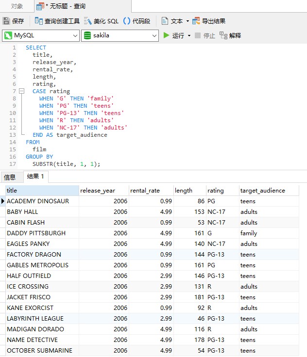 数据库管理工具Navicat Premium使用教程：如何使用SQL CASE语句来选择底层数据的值