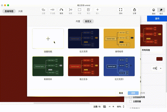 思维导图软件XMind为何如此火热！你不得不知道的6个神奇功能！