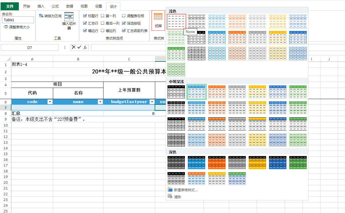 SpreadJS使用教程
