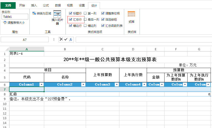 SpreadJS使用教程