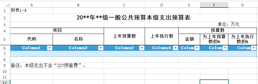 SpreadJS使用教程