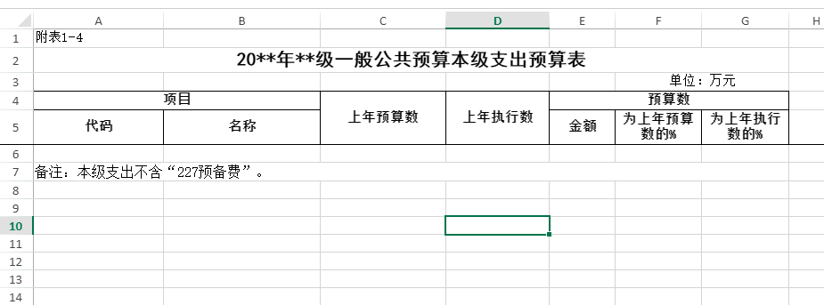 SpreadJS使用教程