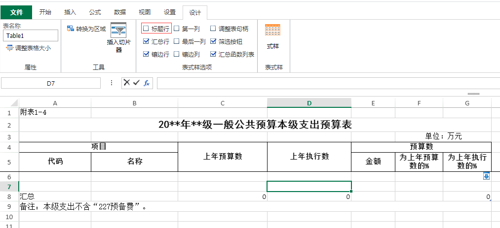 SpreadJS使用教程
