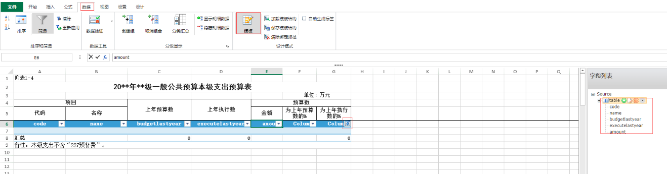 SpreadJS使用教程