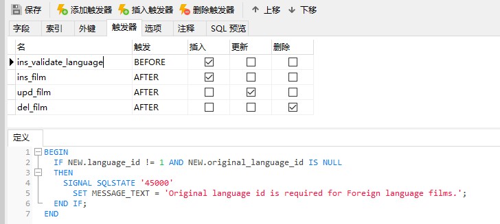 数据管理器Navicat Premium使用教程：如何使用 MySQL 8 中的触发器验证数据