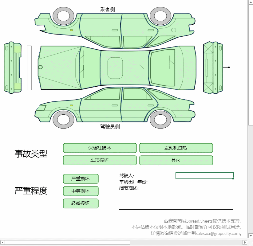 SpreadJS使用教程