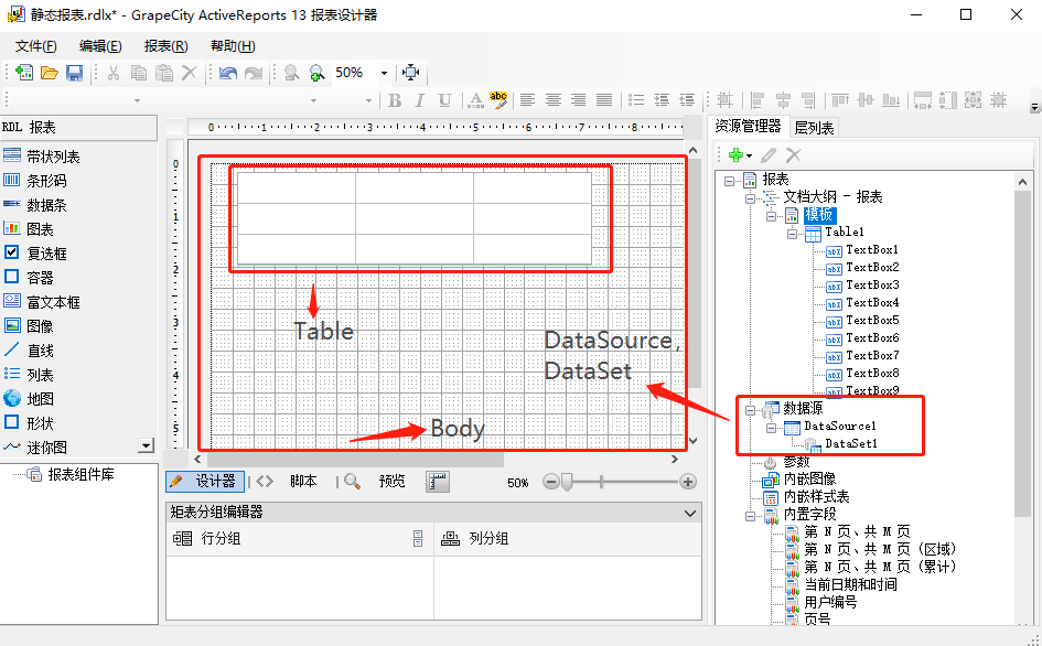 ActiveReports使用教程