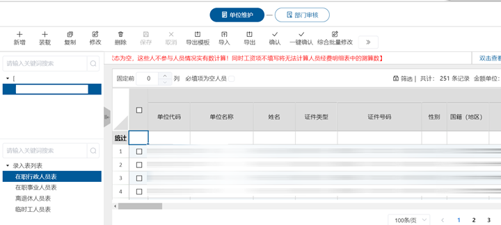 SpreadJS助力政务预算一体化云平台构建推动现代化财政制度