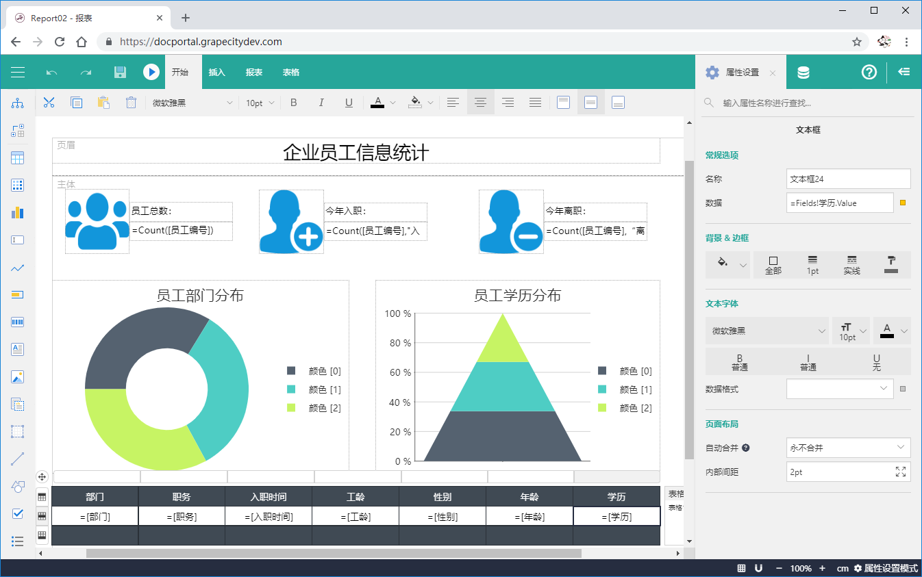 ActiveReports 表控件使用教程