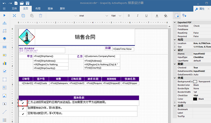 ActiveReports 表控件使用教程