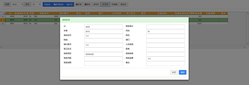 应用于各种工资津贴奖金的发放