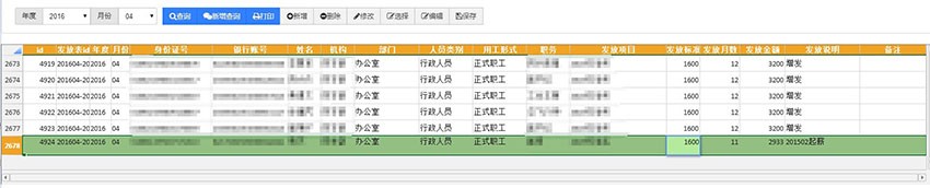 应用于各种工资津贴奖金的发放