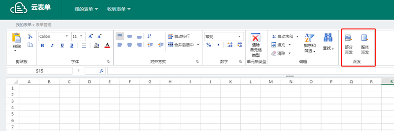 表格控件SpreadJS案例：助力企业完成一键数据分析、协同编辑的云表单