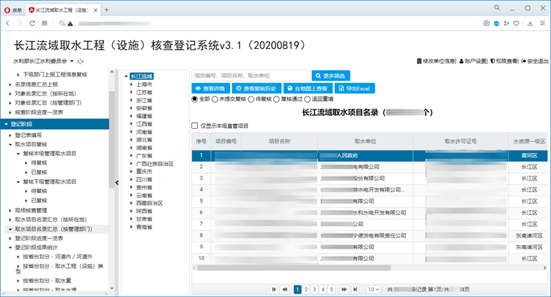 表格控件SpreadJS助力长江流域取水工程核查登记系统：轻松搞定多阶段管理流程