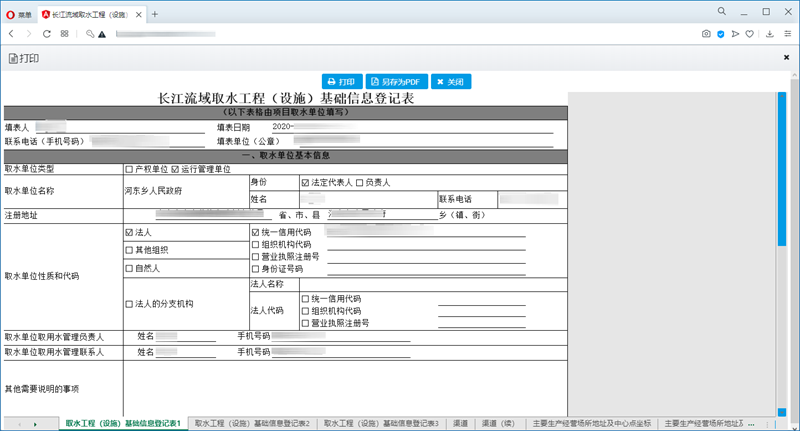 表格控件SpreadJS助力长江流域取水工程核查登记系统：轻松搞定多阶段管理流程