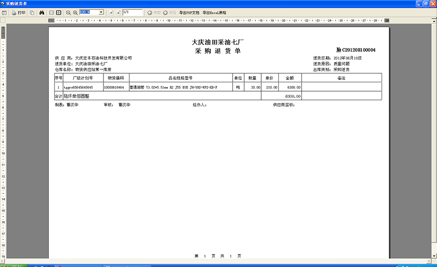 采购退货单