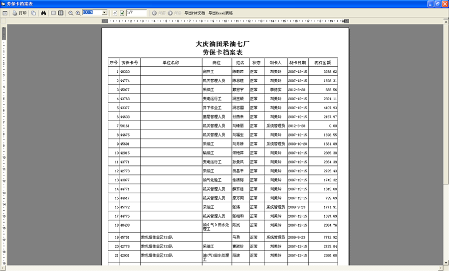 劳保卡档案表